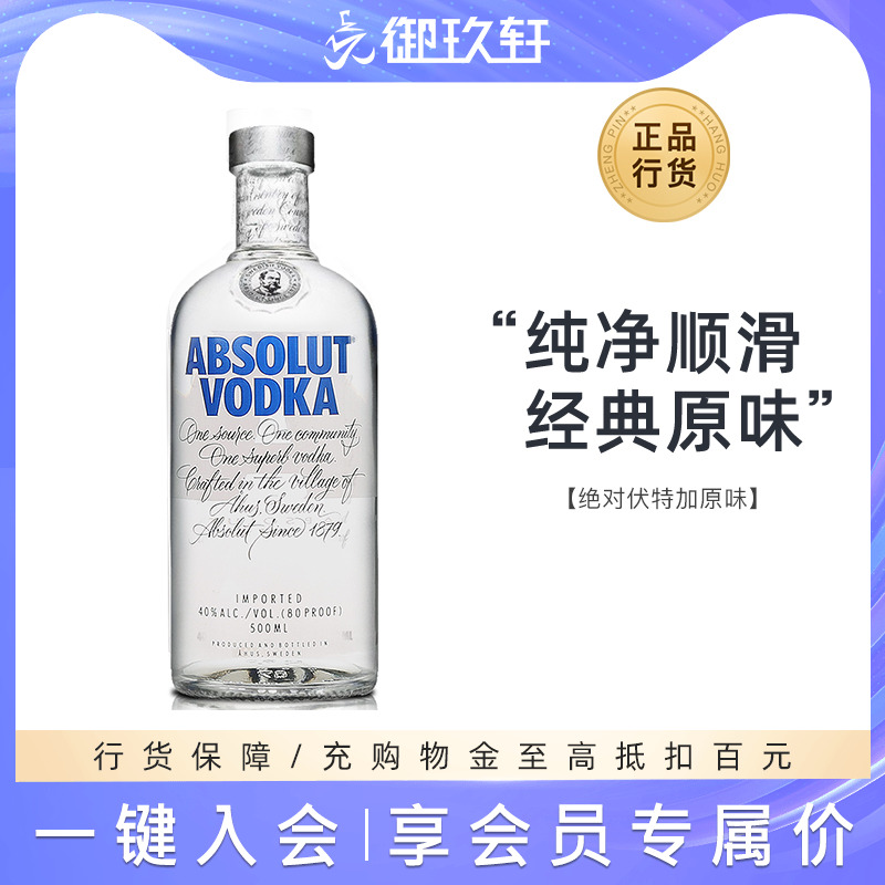 Absolut绝对伏特加原味500ml瑞典进口洋酒鸡尾酒调酒基酒