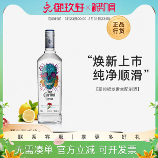 御玖轩 豪帅银快活龙舌兰限量墨西哥洋酒调酒长岛冰茶鸡尾酒750ml