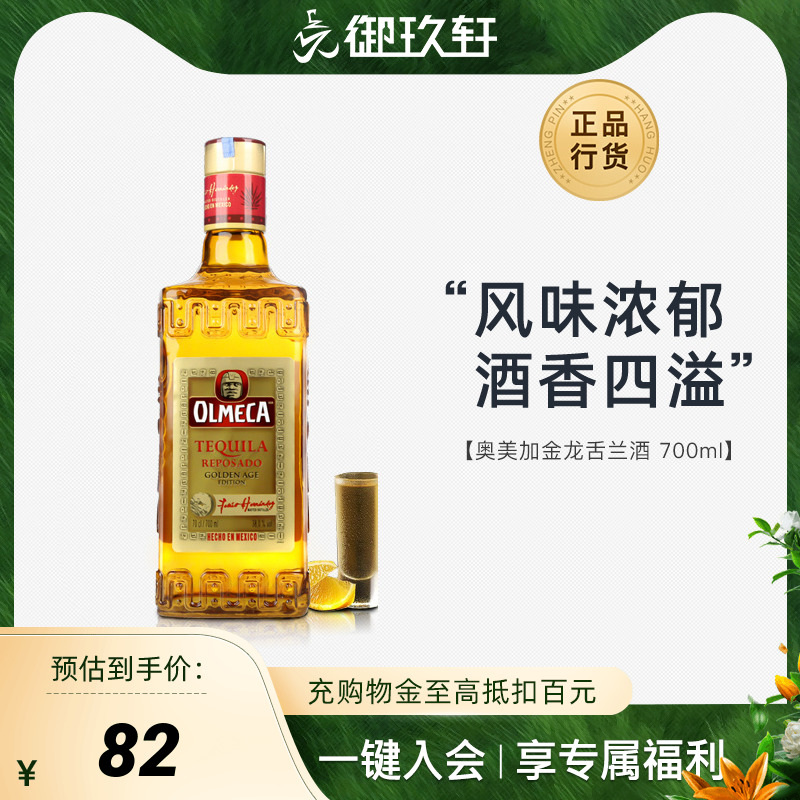 御玖轩 奥美加金龙舌兰 tequila鸡尾酒基酒洋酒700ml龙舌兰日出