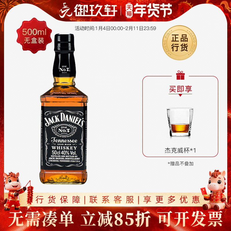 御玖轩 杰克丹尼威士忌JackDaniels可乐桶调酒美国进口洋酒500ml