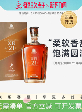 御玖轩 Johnnie Walker尊尼获加XR21年苏格兰威士忌调配型洋酒