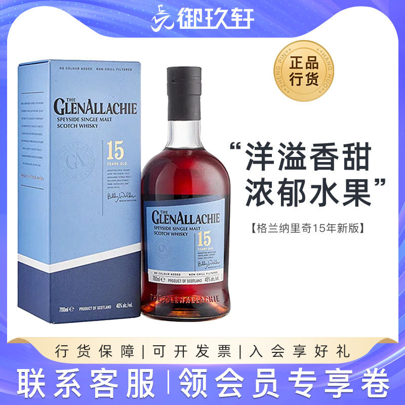 格兰纳里奇15年雪莉桶威士忌图片