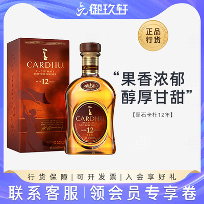 黑石卡杜12年威士忌洋酒