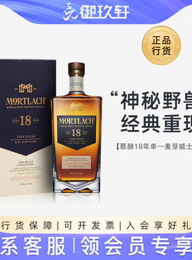 【御玖轩】 慕赫18年单一麦芽苏格兰威士忌43.4度750ml 进口洋酒