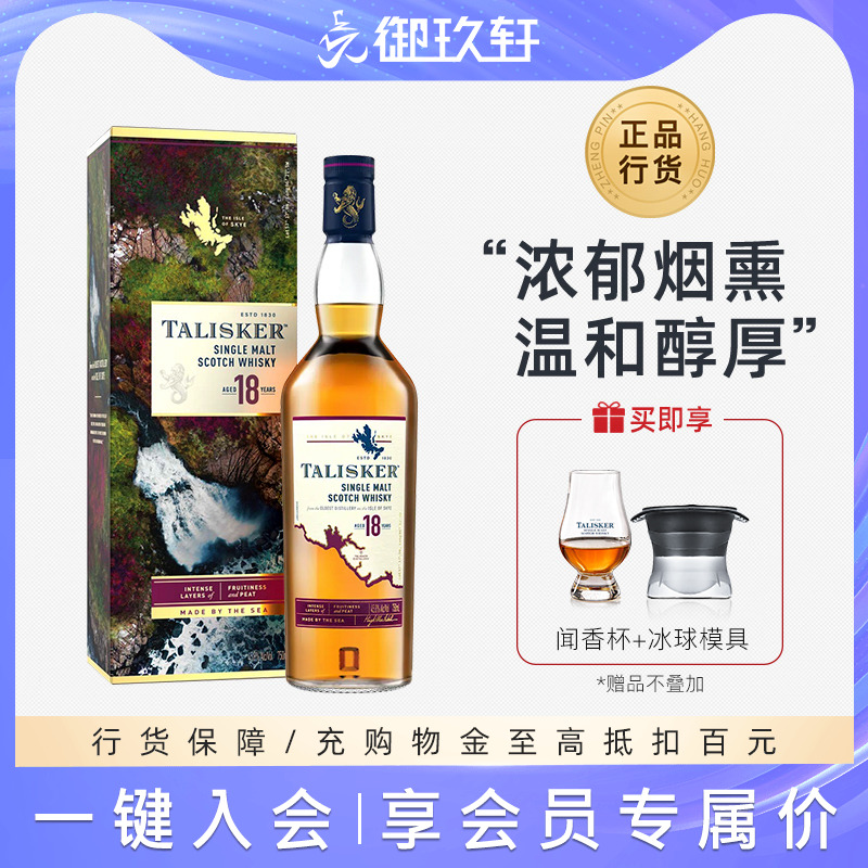 进口洋酒Talisker苏格兰威士忌