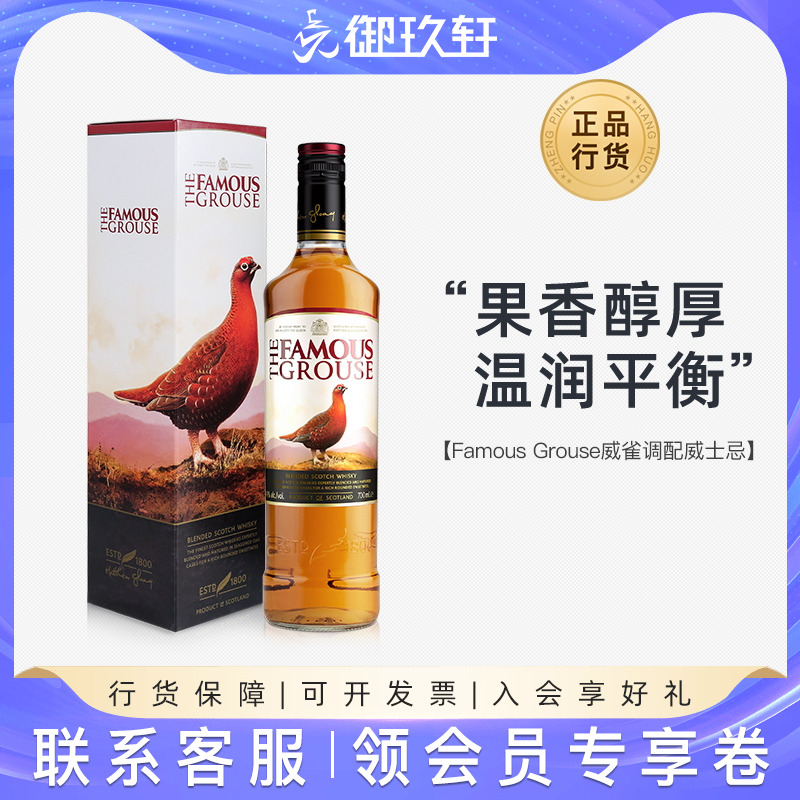 御玖轩 威雀调配型苏格兰威士忌可乐桶调酒英国进口洋酒700ml