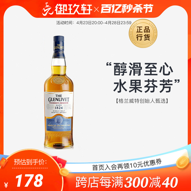 glenlivet格兰威特700ml威士忌