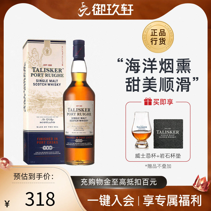 御玖轩 泰斯卡波特桶700ml单一麦芽苏格兰威士忌洋酒甜美海洋风格怎么样,好用不?
