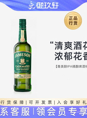 御玖轩 尊美醇IPA精酿啤酒桶爱尔兰威士忌JAMESON洋酒700ml