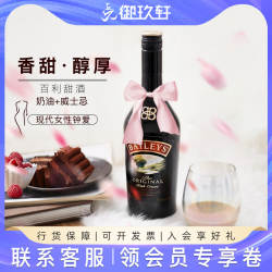御玖轩 百利甜酒700ml奶油利口酒爱尔兰力娇酒女士鸡尾酒洋酒