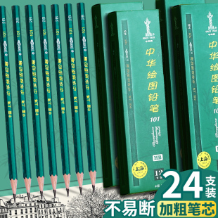 正品 中华牌铅笔中华101铅笔不易断铅HB铅笔小学生铅笔2H铅笔一年级新生用三角杆写字书写2B儿童铅笔幼儿园