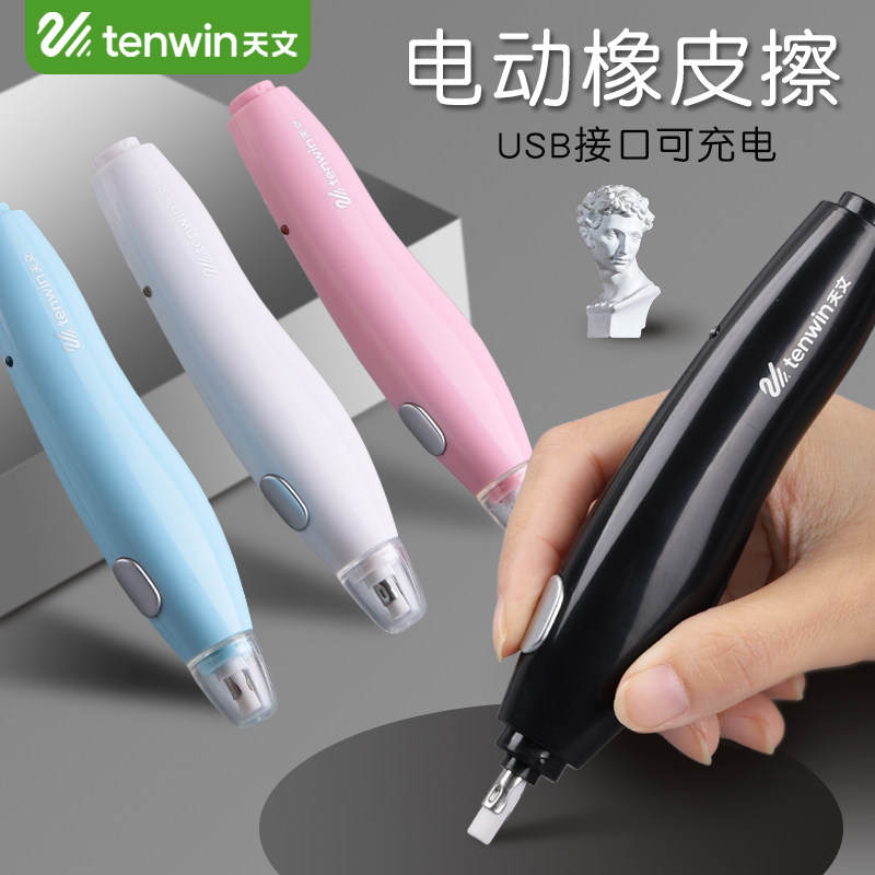 天文电动橡皮擦不留痕儿童自动橡皮擦小学生电动橡皮充电学生专用素描电动高光橡皮笔美术生素描全自动像皮擦|msdalam kategori Kamus elektronik/buku kertas elektronik/alat tulis, bekalan sekolah setiap hari, pemadam - dari Buy2taobao.com untuk memberikan perkhidmatan ejen Taobao profesional membeli