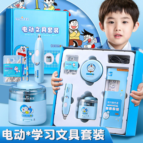 电动文具套装男生生日礼物