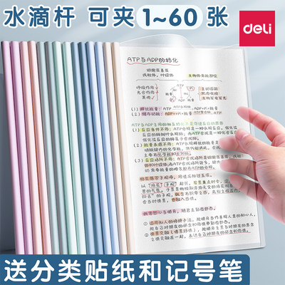 得力5530抽杆夹资料夹简历夹讲义夹A4文件夹透明彩色拉杆夹a4抽杆