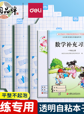 小练自粘本子皮补充习题包书皮透明磨砂书皮纸作业本皮课本保护套包书膜小学生开学一年级四三二年级25k书套