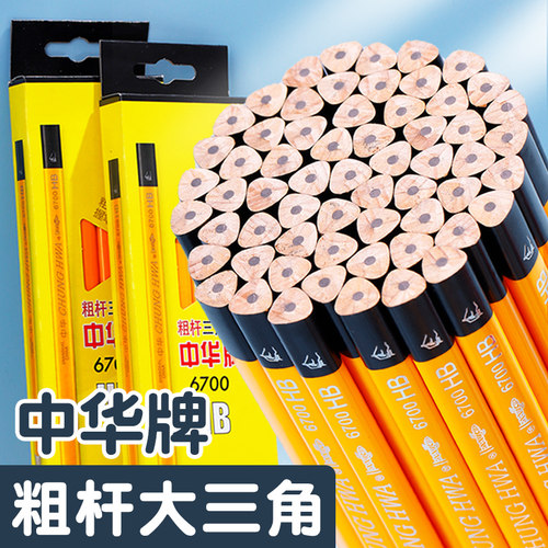 中华牌正品粗三角无毒硬笔专用