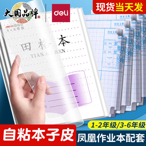 自粘作业本皮江苏学生作业本配套