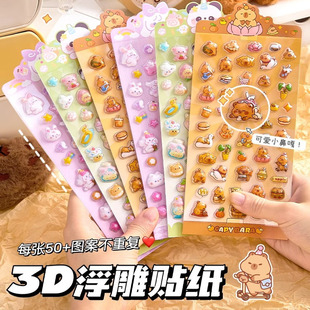 3D立体浮雕贴纸卡皮巴拉小鼻嘎贴画女孩儿童玩具可爱卡通粘贴手帐咕卡素材高颜值迷你手机装 新品 饰奖励指甲贴