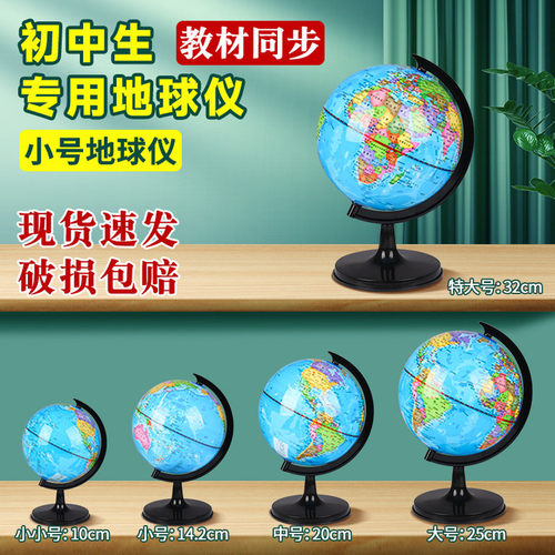 得力地球仪中小学生专用老师推荐
