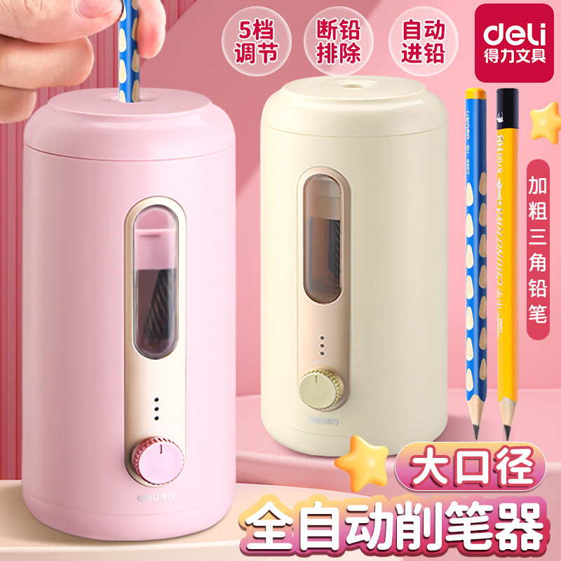 得力大口径全自动削笔机电动削笔器卷笔刀粗杆大三角铅笔转笔刀小学生专用铅笔刨笔机儿童充电式绞旋神器剥_虎窝淘