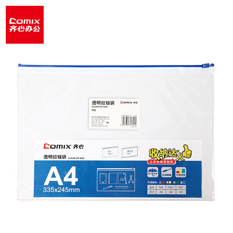 齐心F56-1透明拉链袋A4文件袋收纳袋考试笔袋资料袋防水袋