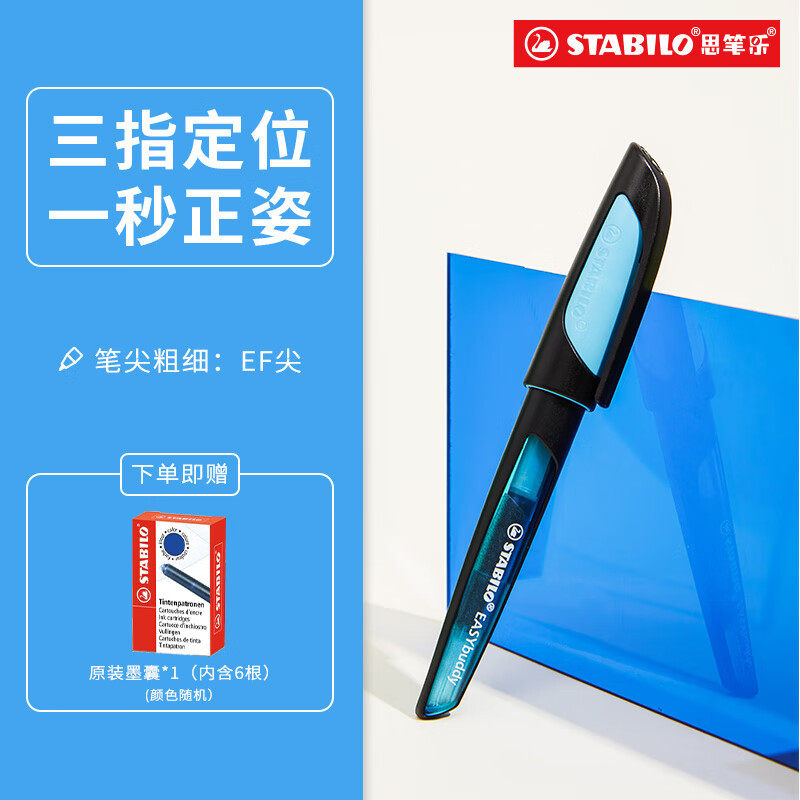 思笔乐（STABILO）德国进口钢笔 小学生钢笔 矫正握姿 练字钢笔