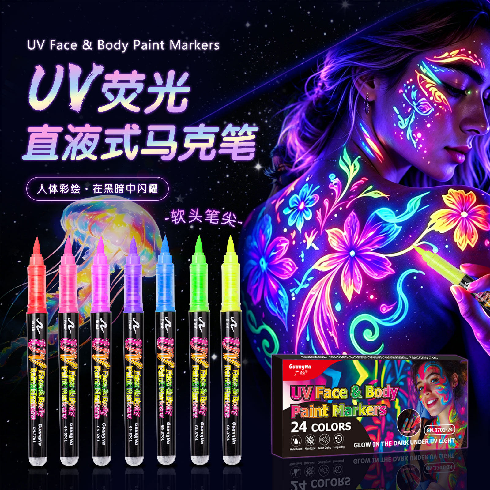 跨境专供24色软头马克笔人体彩绘面部彩绘涂鸦uv艺术紫外线夜光笔