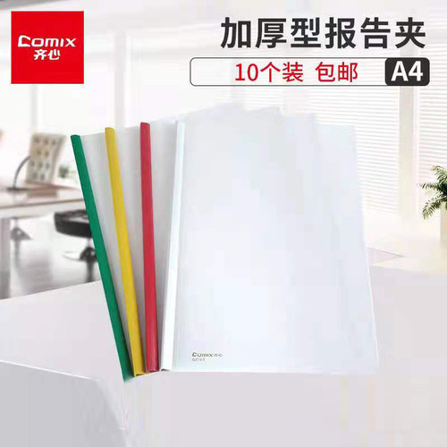 抽杆夹a4资料夹拉杆夹文件夹大容量档案报告夹试卷书皮夹学生用品