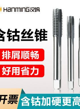 加硬含钴先端机用丝锥不锈钢丝攻细牙钻头M3m4m5m6m8m10m12m14m16