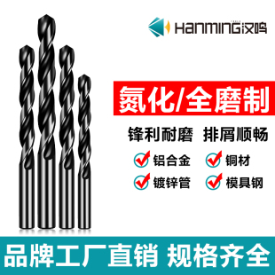 4.9 TWCNC全磨直柄麻花钻头钻孔 汉鸣4.6 4.8 6.0 6.5 5.5 4.7