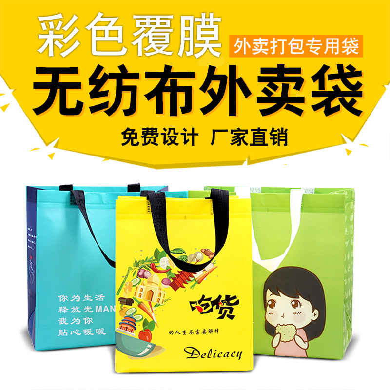 colour Take-out food Non woven bag reticule Customized Film waterproof Printing customized Bags logo Advertising chartin the Storage consolidation , Home Storage appliances , Pouch , Shopping Bag/Bags  category - from Buy2taobao.com to provide professional Taobao agent buy service