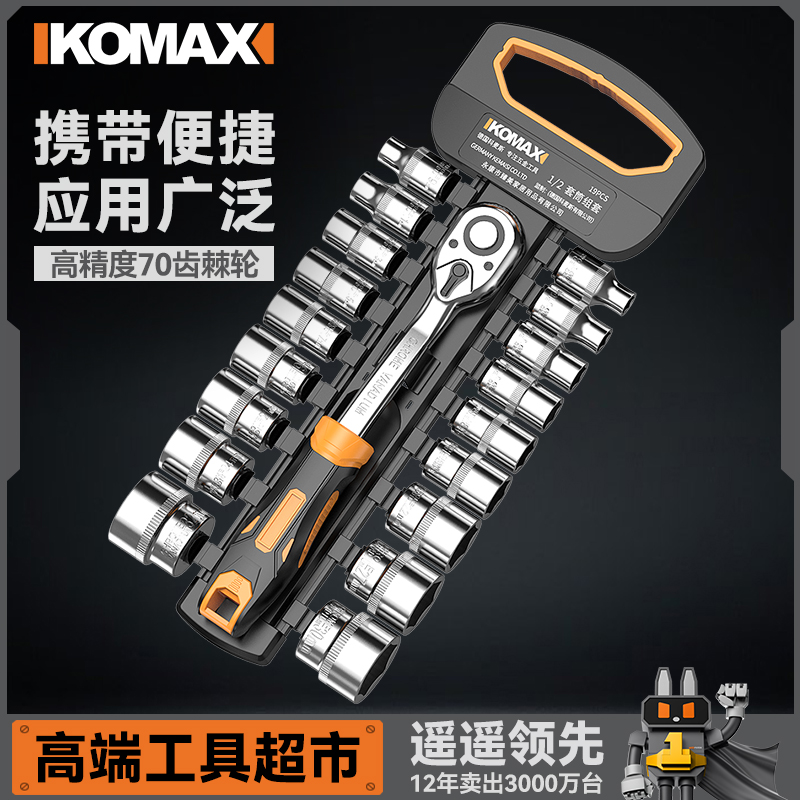 科麦斯棘轮套筒多功能快速扳手