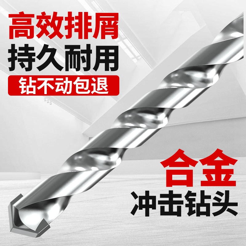 科麦斯加长冲击钻头穿墙圆柄三角柄开槽混凝土水泥墙壁打孔钻头