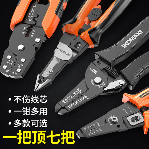 多功能剪刀钳子电线皮剥线钳