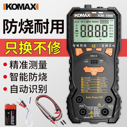 智能万用表数字高精度维修电工