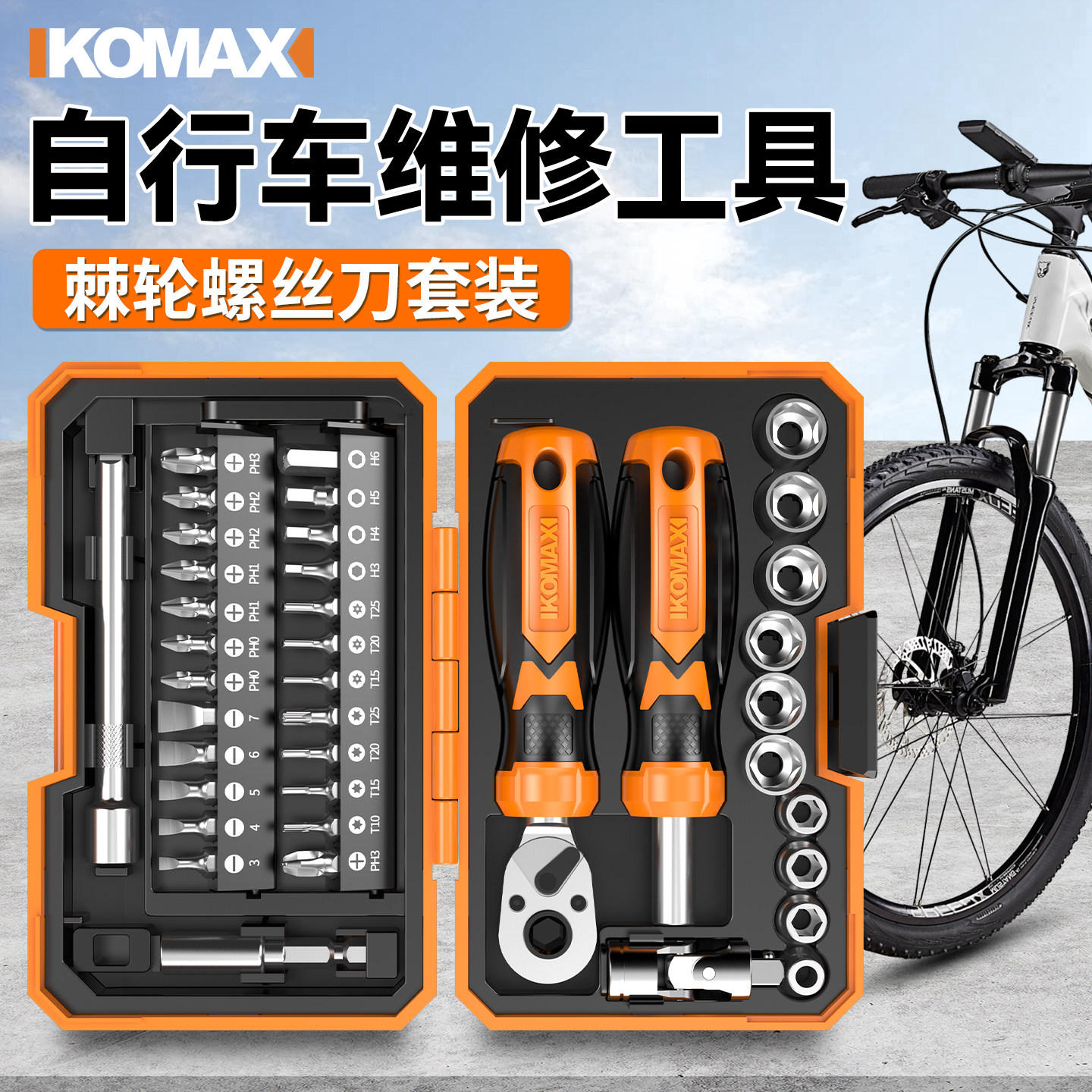 自行车维修工具套装盒小飞棘轮扭力扳手修车工具箱螺丝刀批头维修