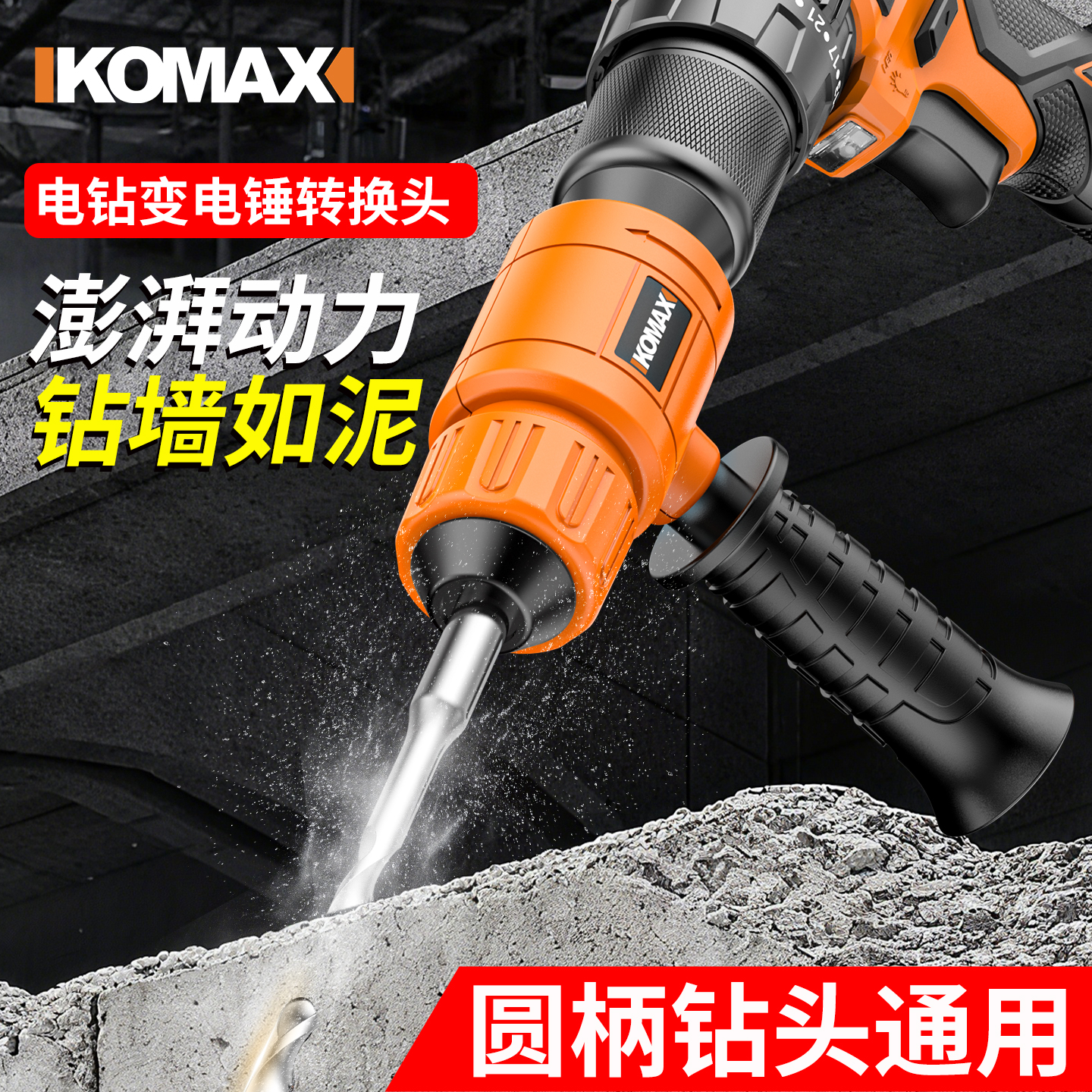 手电钻改电锤冲击钻转换头变家用打孔水泥墙混凝土轻型小型转换器