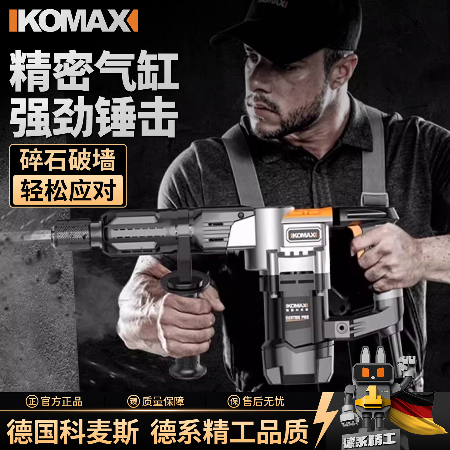科麦斯大功率专业冲击电镐开槽拆墙工业级电锤单用混凝土电稿工具