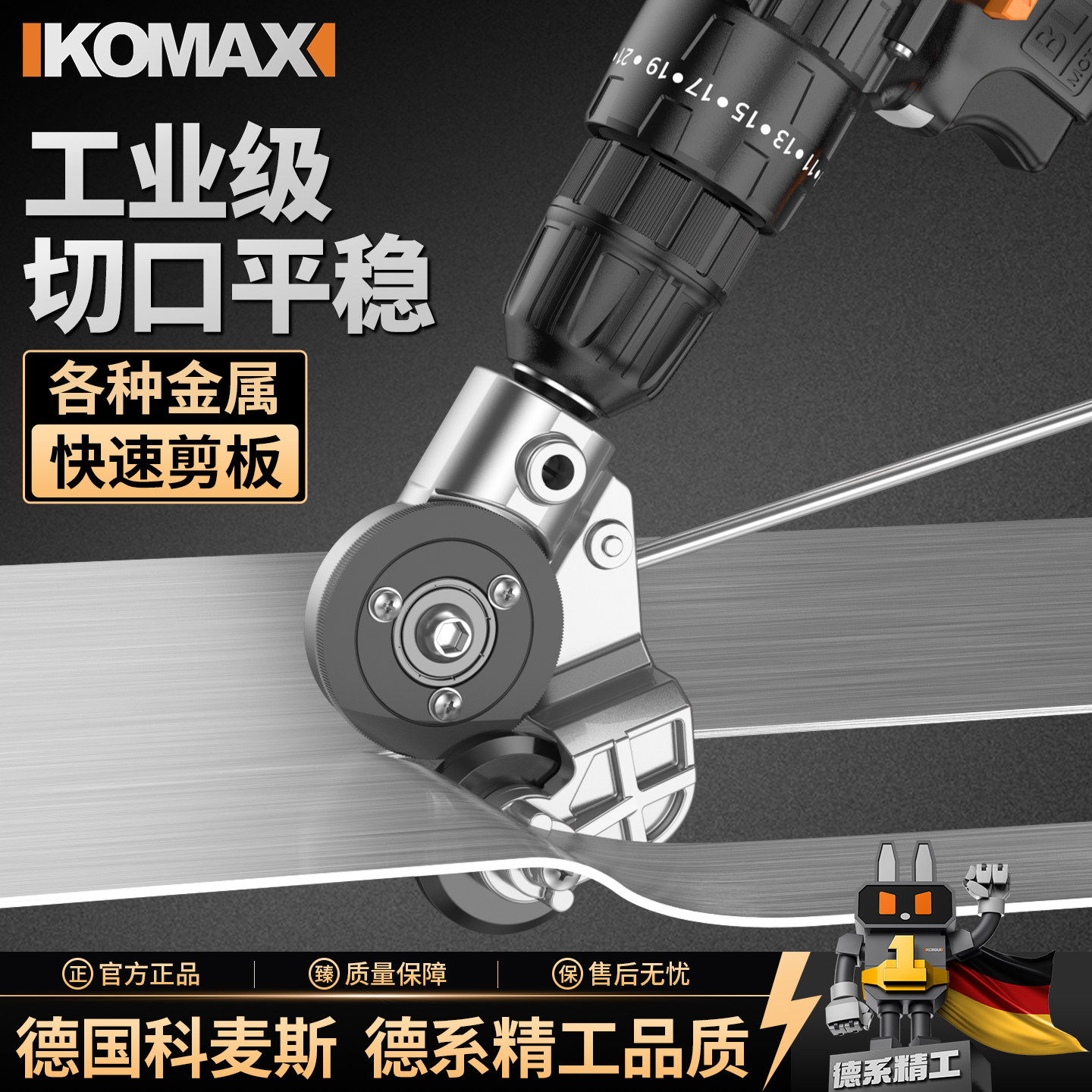 电钻剪板器铁皮剪铁片切割神器图片