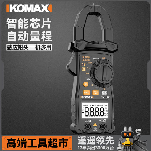 科麦斯高精度钳形表钳形万用表数字电流表全自动多功能防烧钳流表