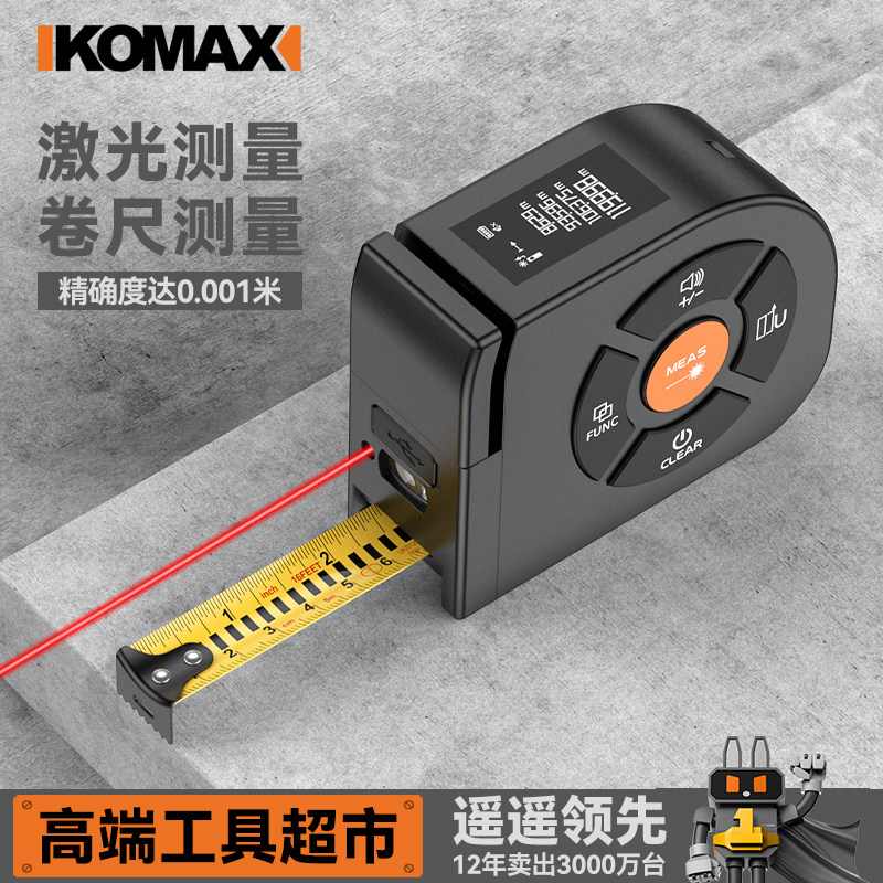 科麦斯卷尺5米迷你盒尺激光测距不锈钢尺子高精度智能钢卷尺木工