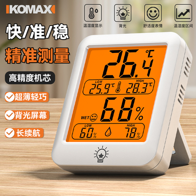 电子温湿度计大屏高精度家用室内精准壁挂温度计婴儿房温度显示器