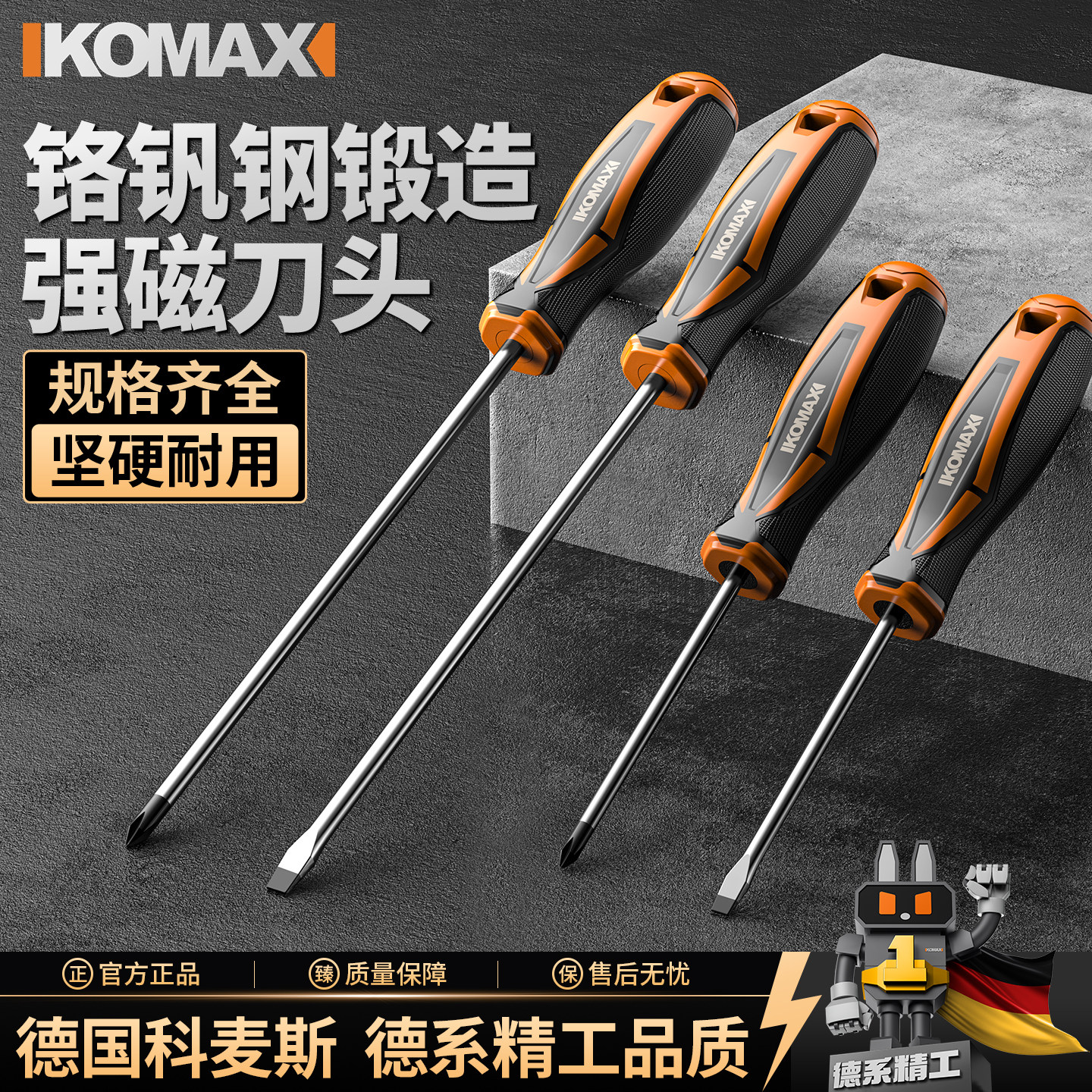 螺丝刀十字一字装修工具带强磁吸附高硬度平口改锥两用多功能起子图片