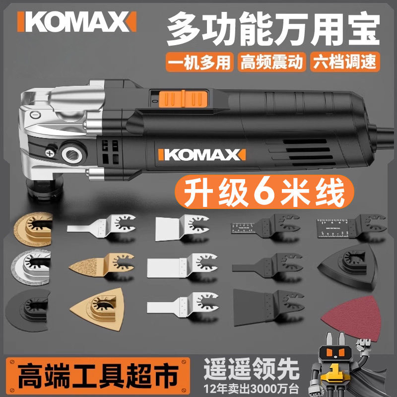 万用宝多功能修边机木工工具大全电动装修电铲开孔木板开槽切割机