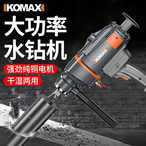 水钻机手持台式打孔神器电动