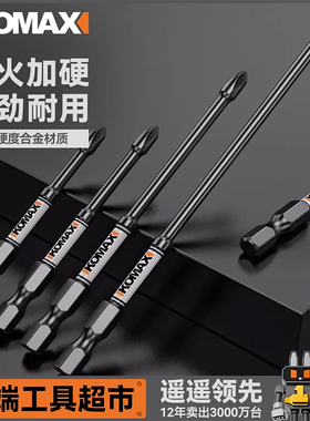 冲击十字批头强磁防滑电动螺丝刀手电钻高硬度工具批头六角套装头