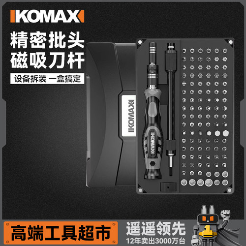 拆机梅花批头万能手机维修工具