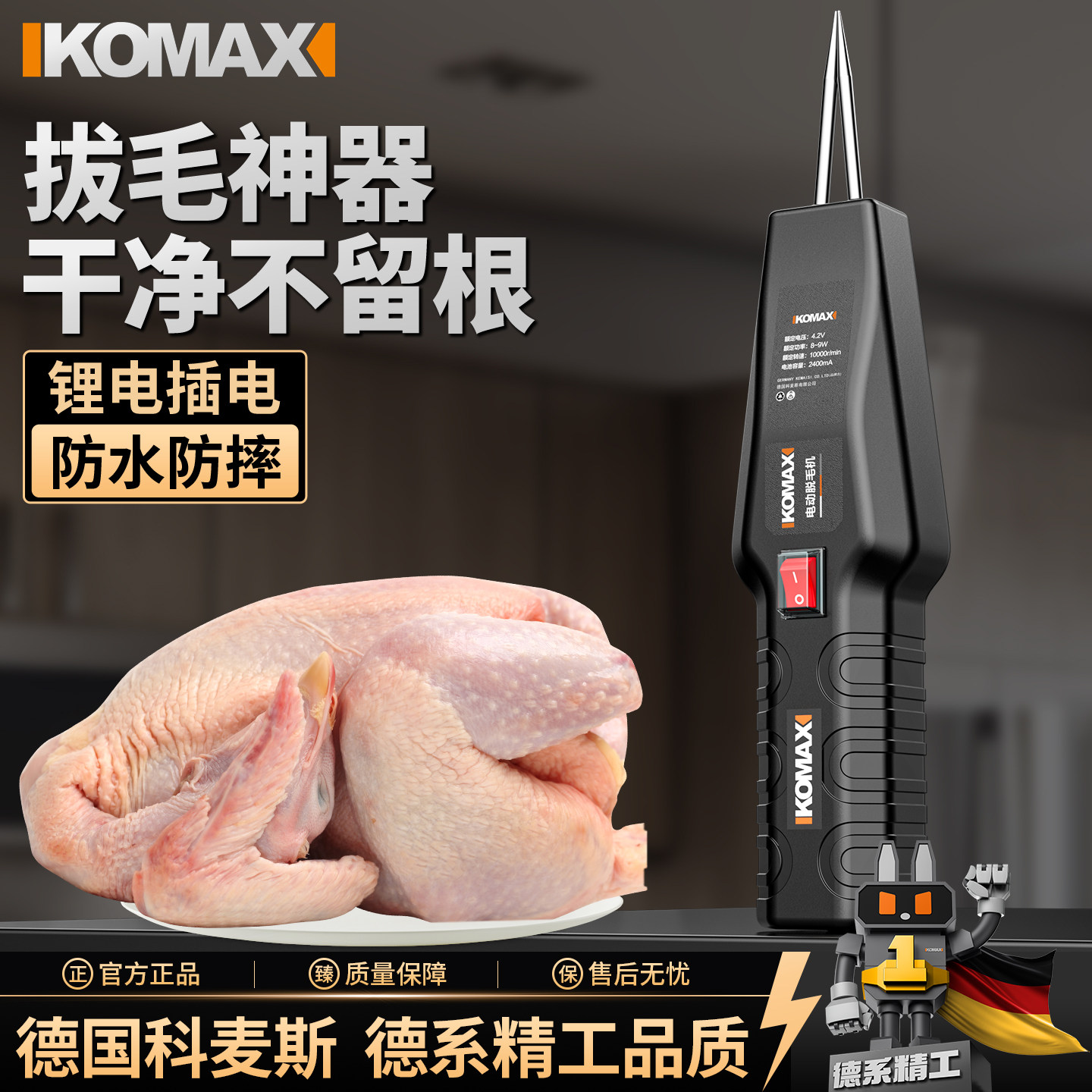 电动拔毛神器鸡毛鸭毛去毛家禽脱毛机手持充插两用防水自动拔毛器