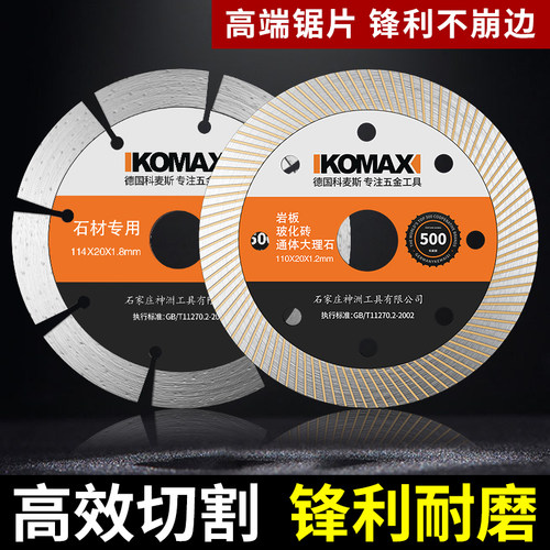 科麦斯新款瓷砖石材切割片