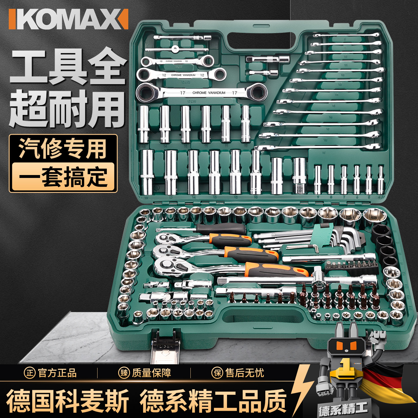 汽修工具套装汽车小飞维修拆卸工具箱多功能修车棘轮扳手套筒组合